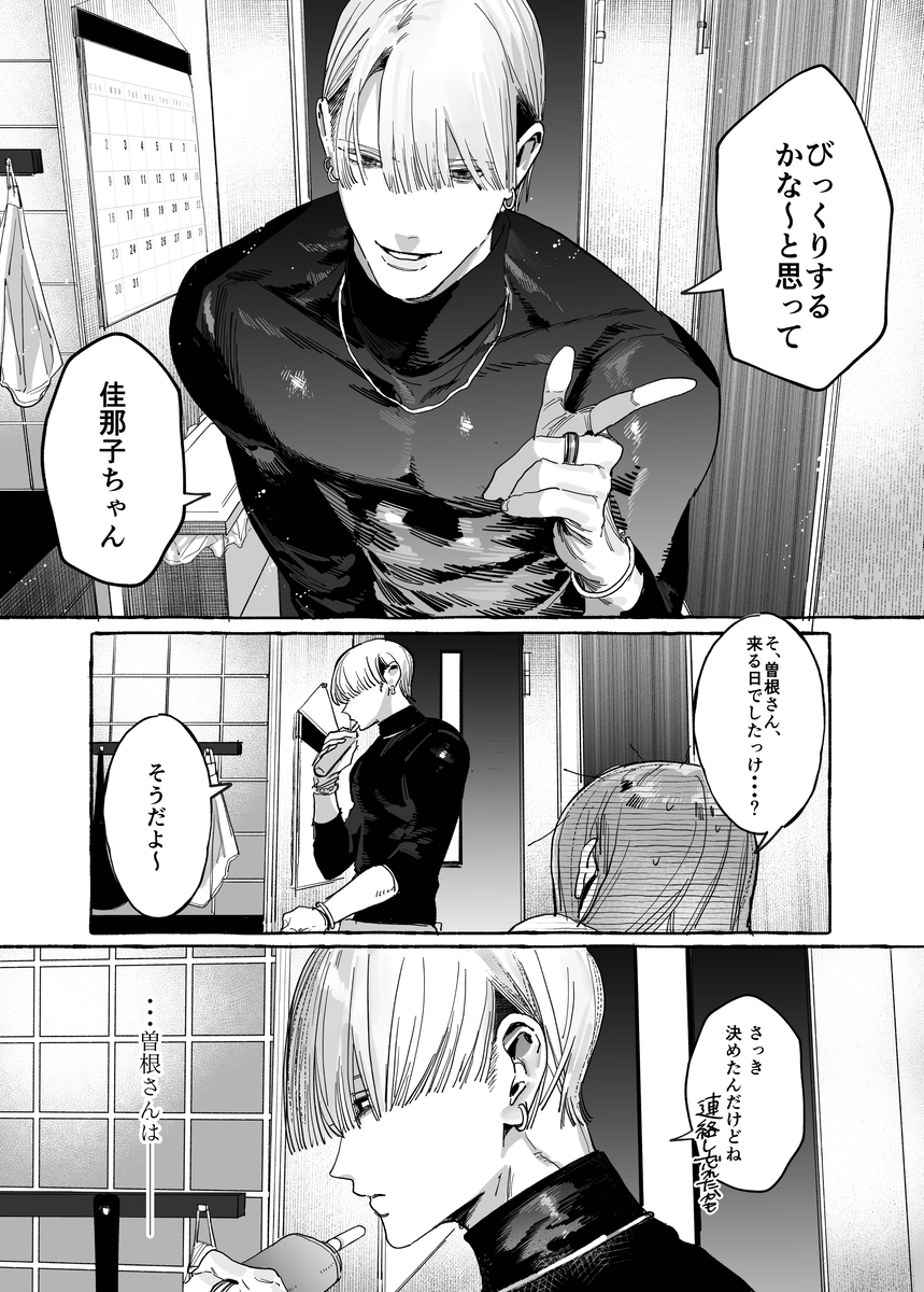 【こじらせ両想い×ハピエン鬼潮保証】顔だけサイコパスな曽根さんのド純愛真剣婚約説得えっち サンプル画像10