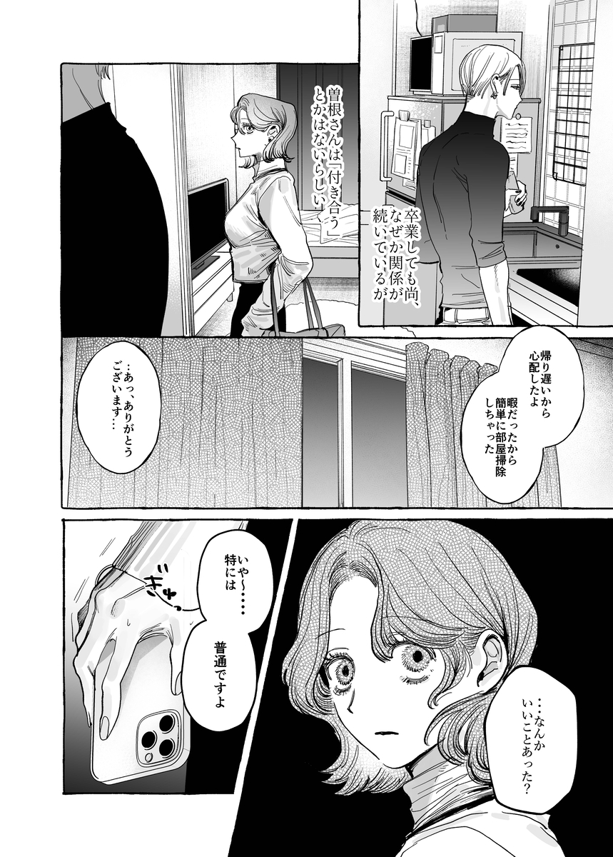 【こじらせ両想い×ハピエン鬼潮保証】顔だけサイコパスな曽根さんのド純愛真剣婚約説得えっち サンプル画像16