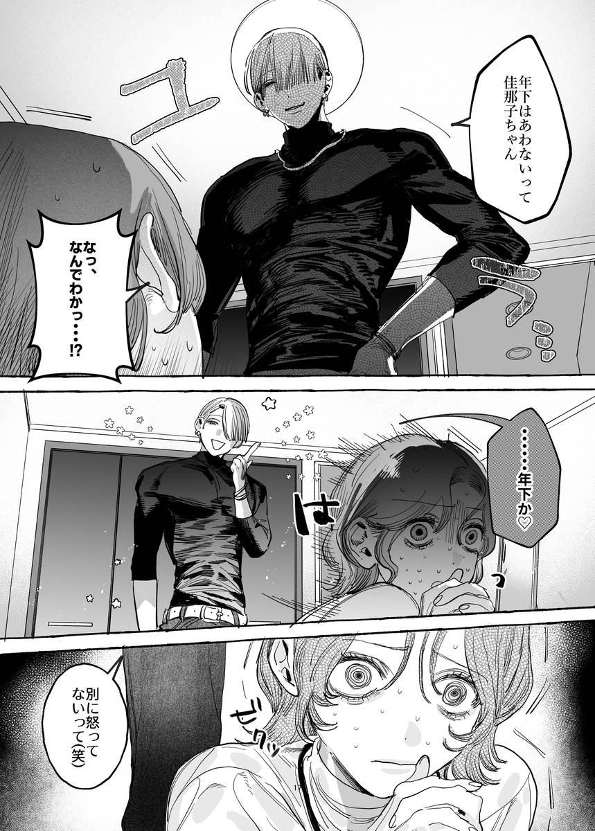【こじらせ両想い×ハピエン鬼潮保証】顔だけサイコパスな曽根さんのド純愛真剣婚約説得えっち サンプル画像18
