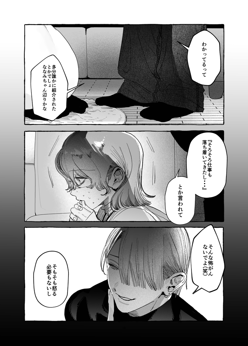 【こじらせ両想い×ハピエン鬼潮保証】顔だけサイコパスな曽根さんのド純愛真剣婚約説得えっち サンプル画像19
