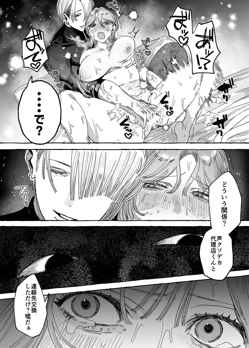 【こじらせ両想い×ハピエン鬼潮保証】顔だけサイコパスな曽根さんのド純愛真剣婚約説得えっち サンプル画像29