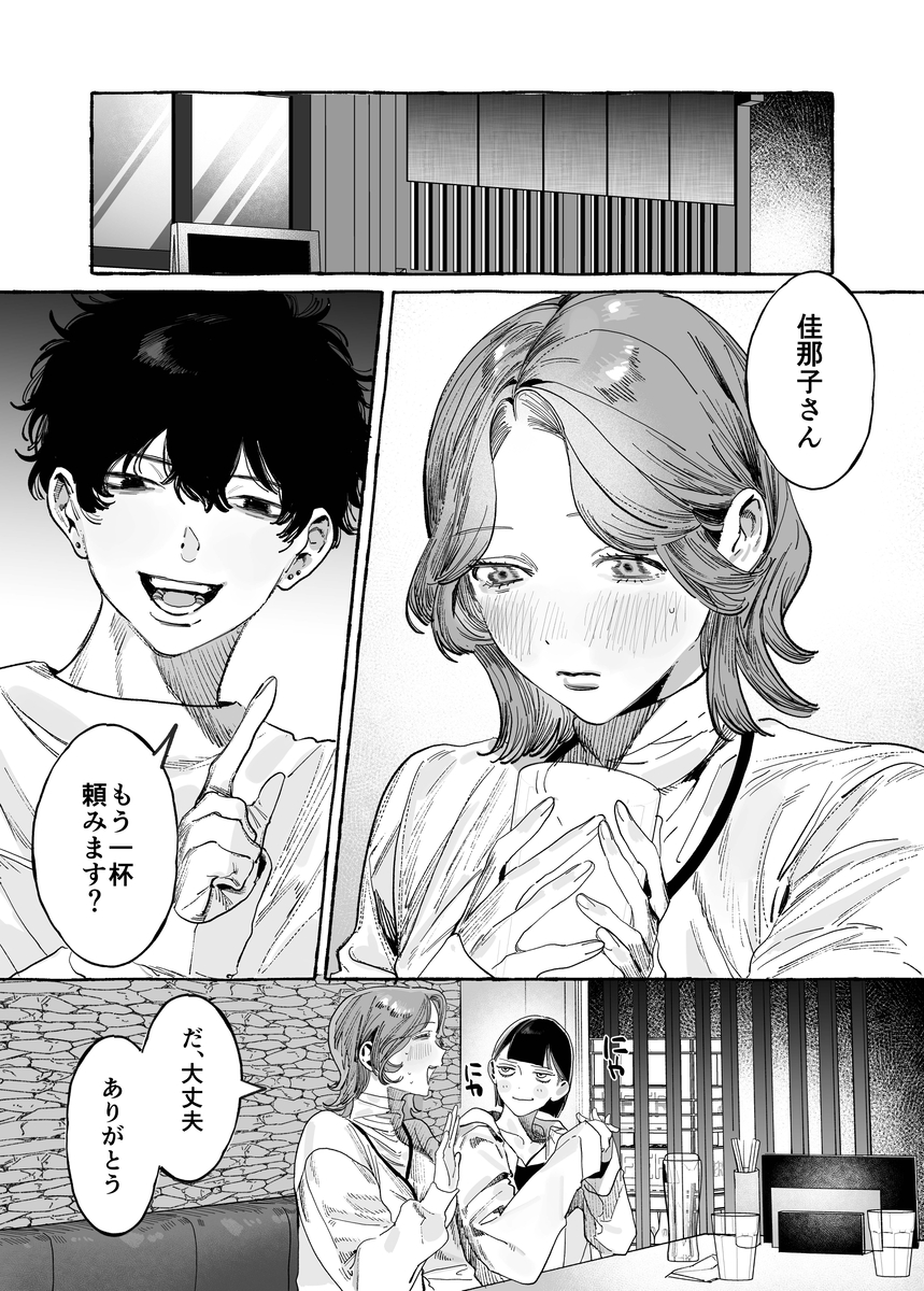 【こじらせ両想い×ハピエン鬼潮保証】顔だけサイコパスな曽根さんのド純愛真剣婚約説得えっち サンプル画像2