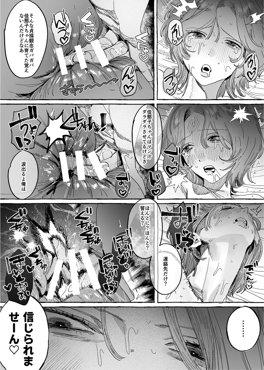 【こじらせ両想い×ハピエン鬼潮保証】顔だけサイコパスな曽根さんのド純愛真剣婚約説得えっち サンプル画像31