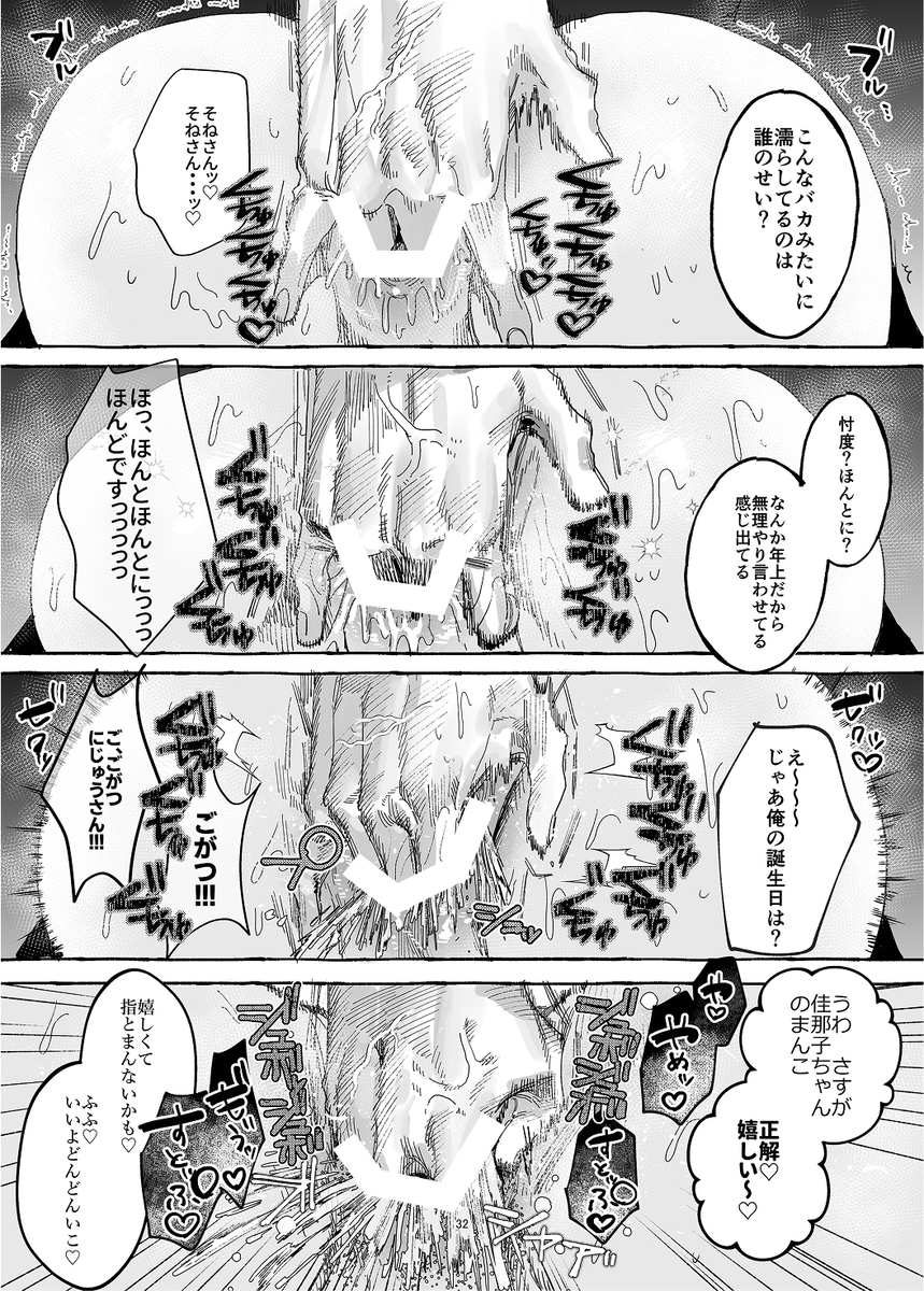 【こじらせ両想い×ハピエン鬼潮保証】顔だけサイコパスな曽根さんのド純愛真剣婚約説得えっち サンプル画像33