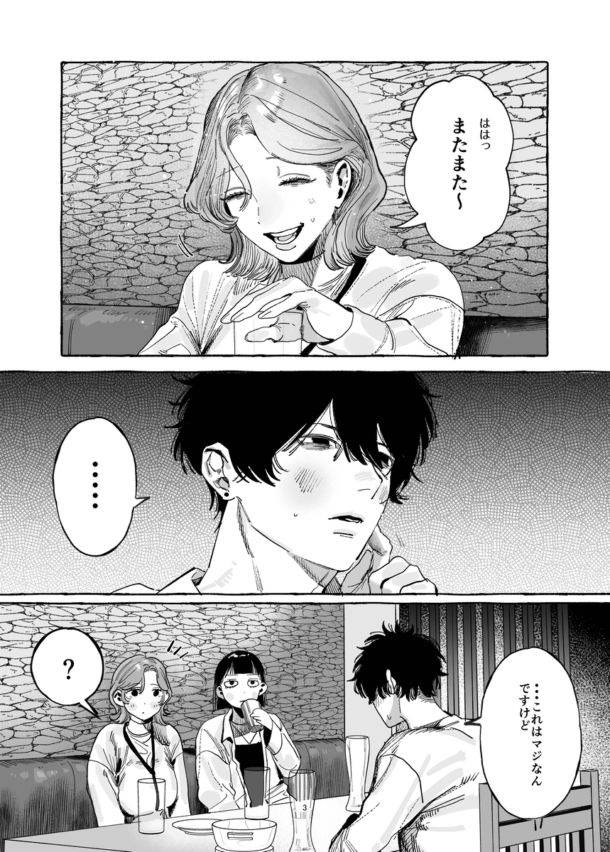 【こじらせ両想い×ハピエン鬼潮保証】顔だけサイコパスな曽根さんのド純愛真剣婚約説得えっち サンプル画像4