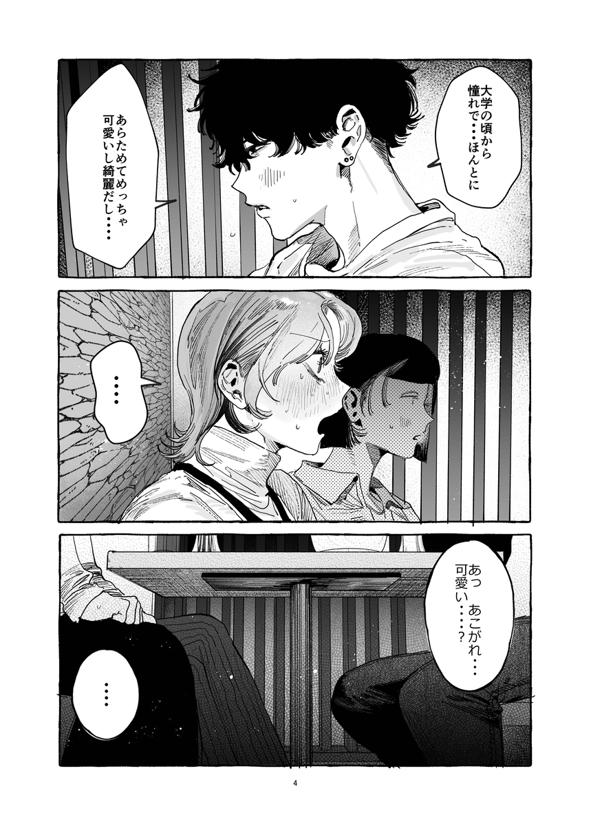 【こじらせ両想い×ハピエン鬼潮保証】顔だけサイコパスな曽根さんのド純愛真剣婚約説得えっち サンプル画像5
