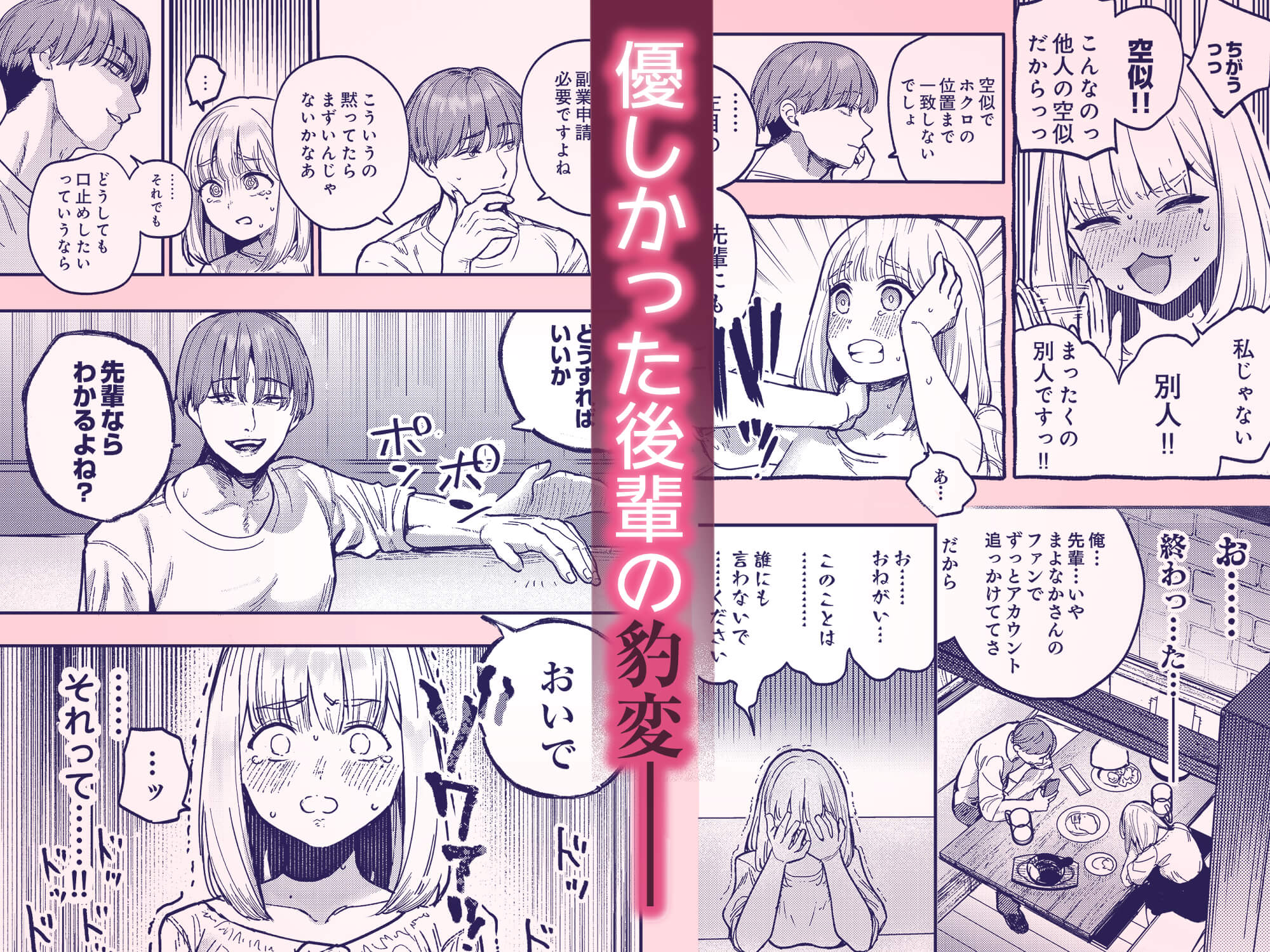 後輩に、裏アカ女子がバレまして サンプル画像5
