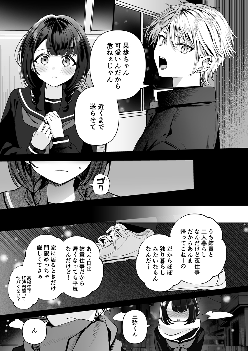 デカ女上司と元チャラ男の後輩くん#2 かくしごと×初デート サンプル画像10