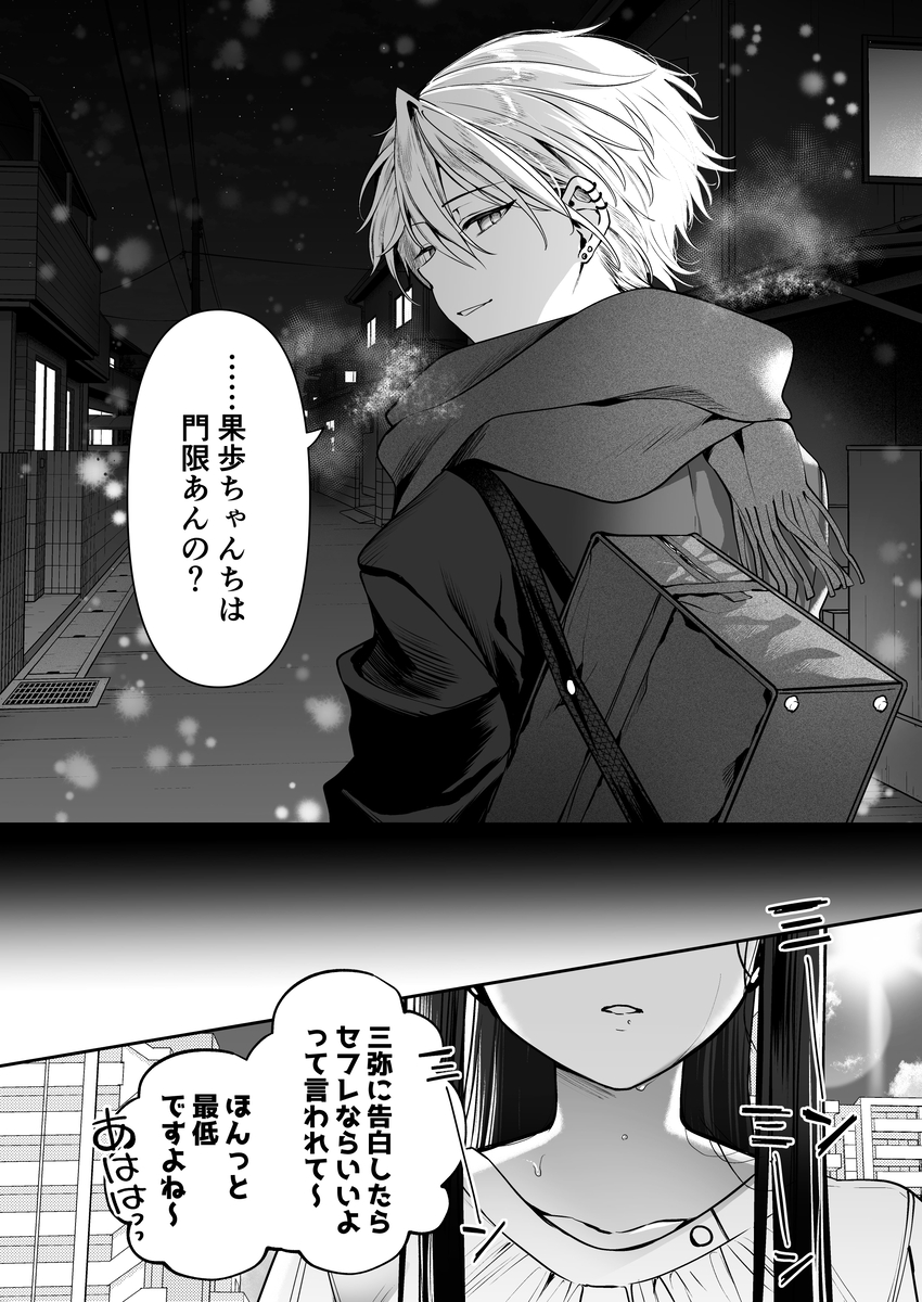 デカ女上司と元チャラ男の後輩くん#2 かくしごと×初デート サンプル画像11