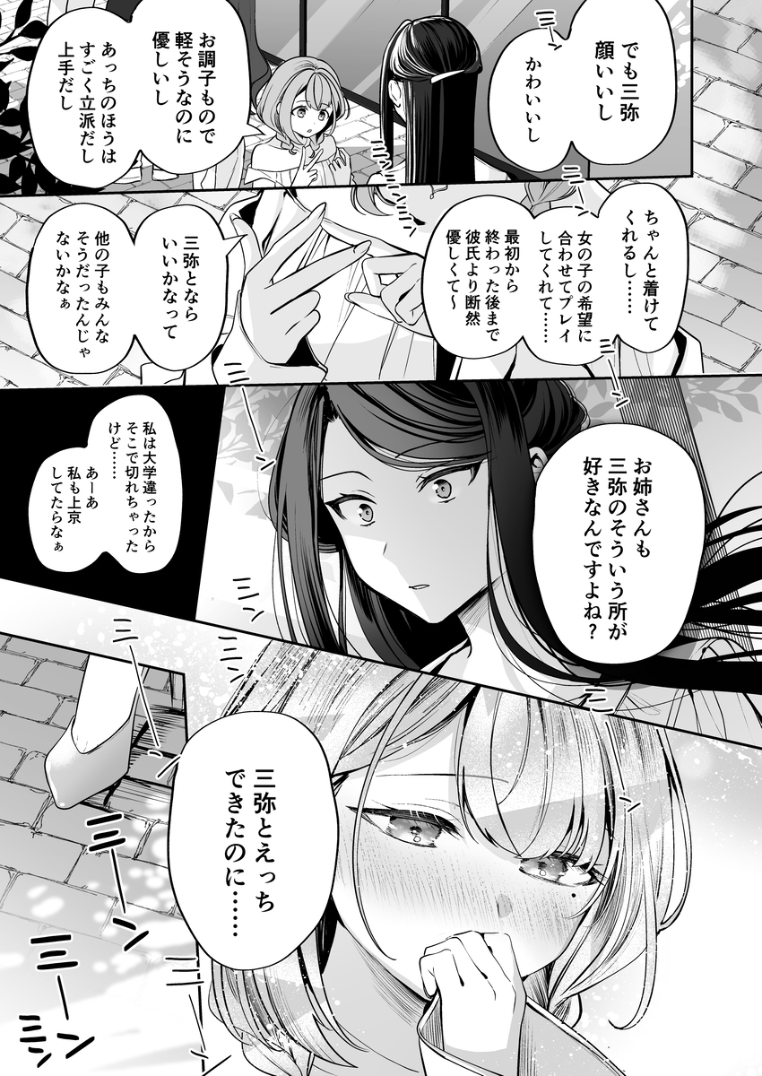 デカ女上司と元チャラ男の後輩くん#2 かくしごと×初デート サンプル画像12