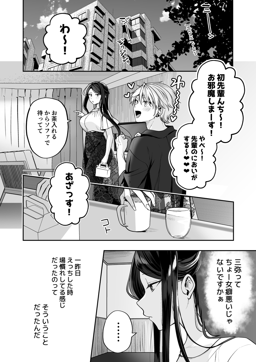 デカ女上司と元チャラ男の後輩くん#2 かくしごと×初デート サンプル画像13