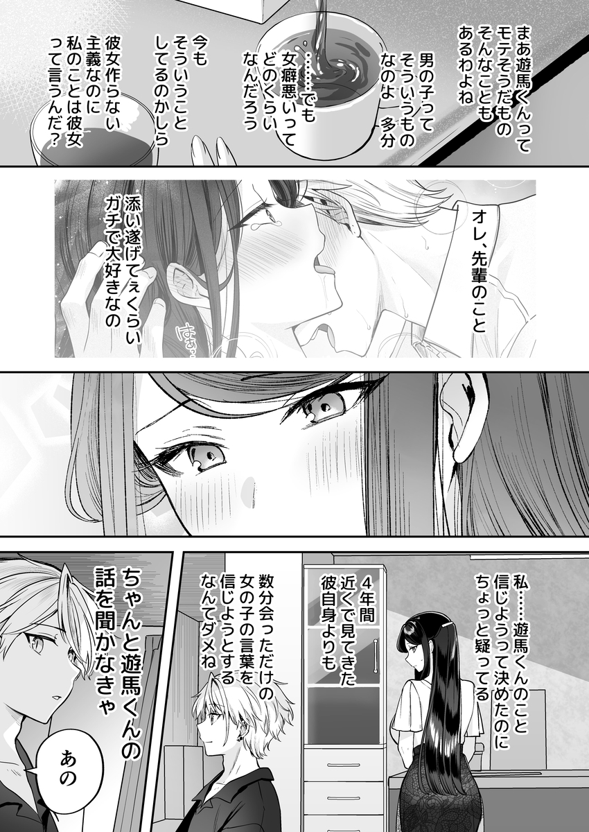 デカ女上司と元チャラ男の後輩くん#2 かくしごと×初デート サンプル画像14