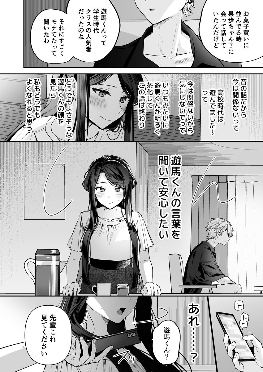 デカ女上司と元チャラ男の後輩くん#2 かくしごと×初デート サンプル画像15
