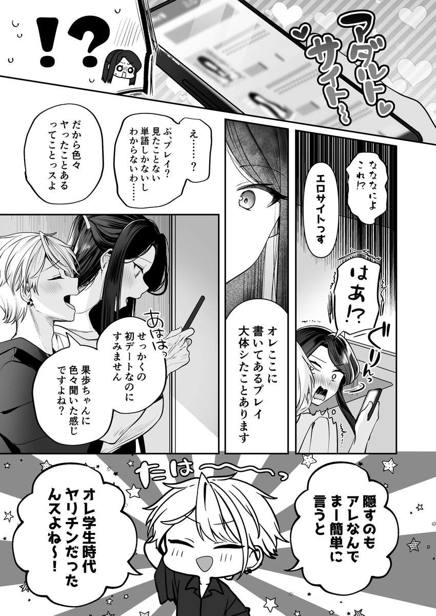 デカ女上司と元チャラ男の後輩くん#2 かくしごと×初デート サンプル画像16