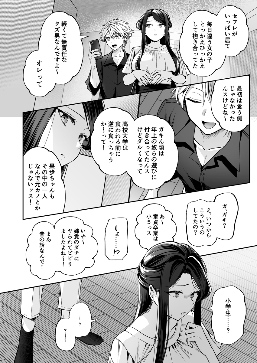 デカ女上司と元チャラ男の後輩くん#2 かくしごと×初デート サンプル画像17