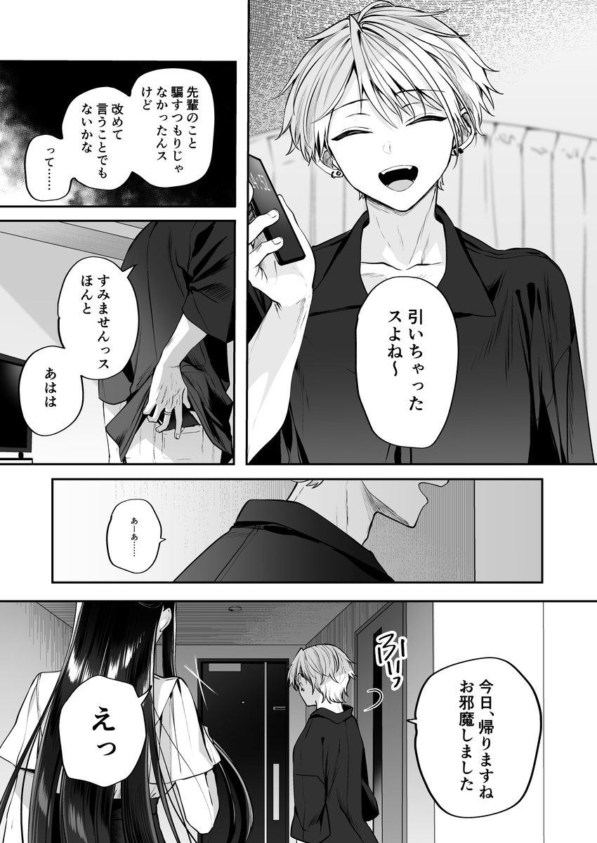 デカ女上司と元チャラ男の後輩くん#2 かくしごと×初デート サンプル画像18