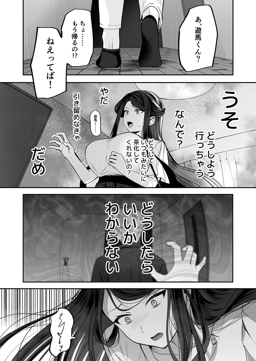 デカ女上司と元チャラ男の後輩くん#2 かくしごと×初デート サンプル画像19