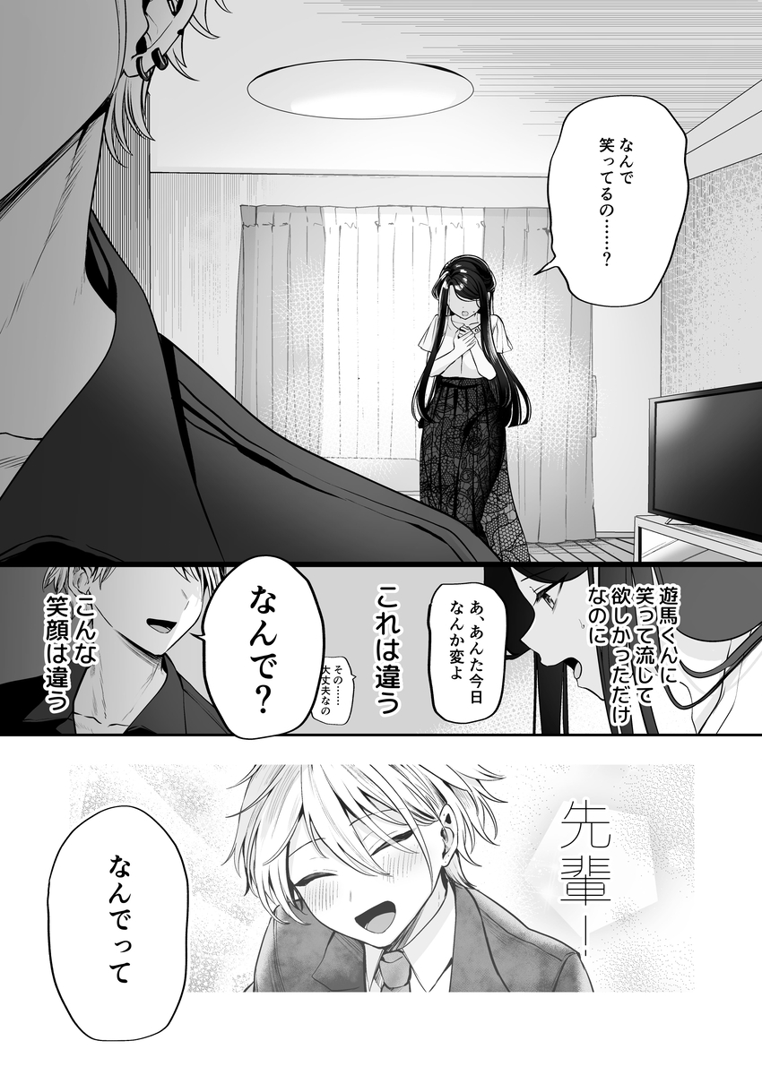 デカ女上司と元チャラ男の後輩くん#2 かくしごと×初デート サンプル画像20