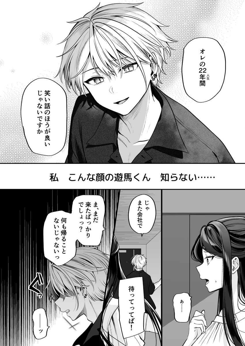 デカ女上司と元チャラ男の後輩くん#2 かくしごと×初デート サンプル画像21