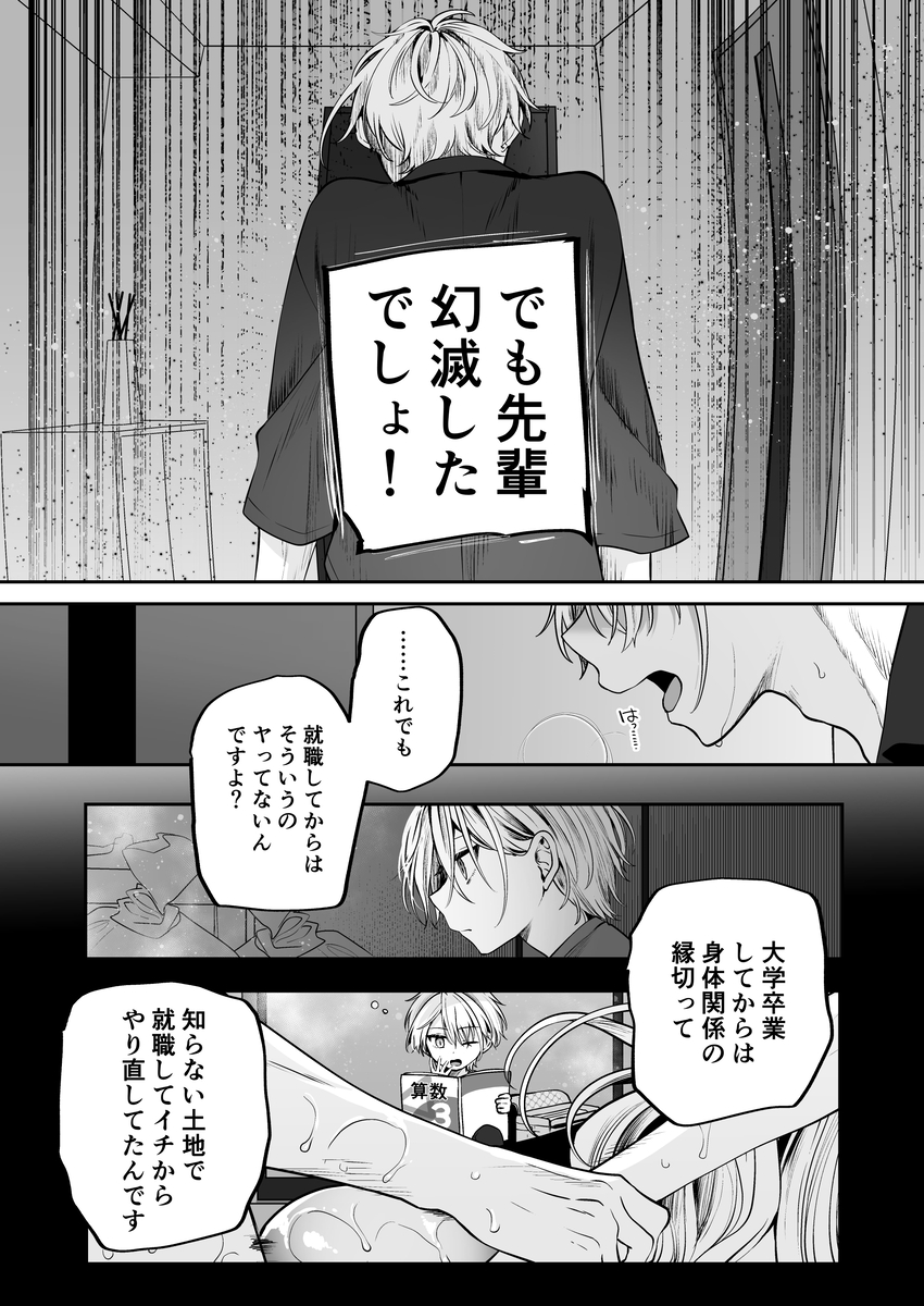 デカ女上司と元チャラ男の後輩くん#2 かくしごと×初デート サンプル画像22