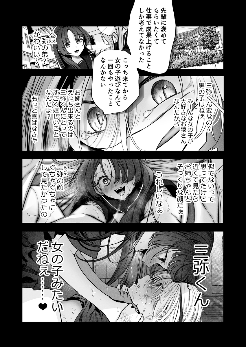 デカ女上司と元チャラ男の後輩くん#2 かくしごと×初デート サンプル画像23