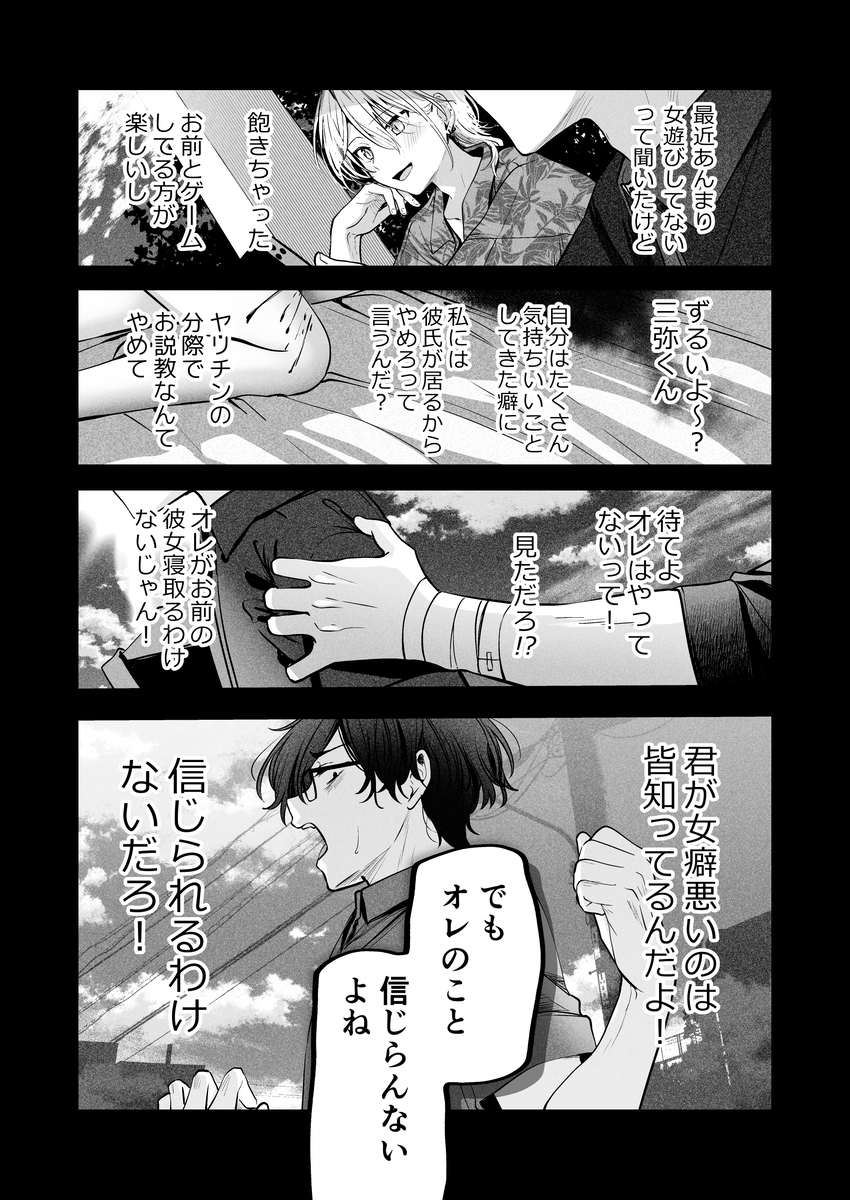 デカ女上司と元チャラ男の後輩くん#2 かくしごと×初デート サンプル画像24