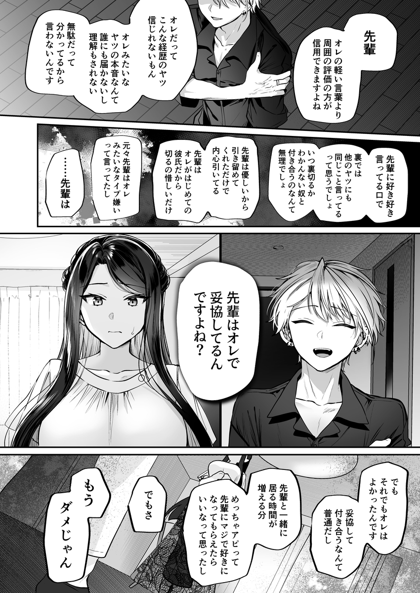 デカ女上司と元チャラ男の後輩くん#2 かくしごと×初デート サンプル画像25