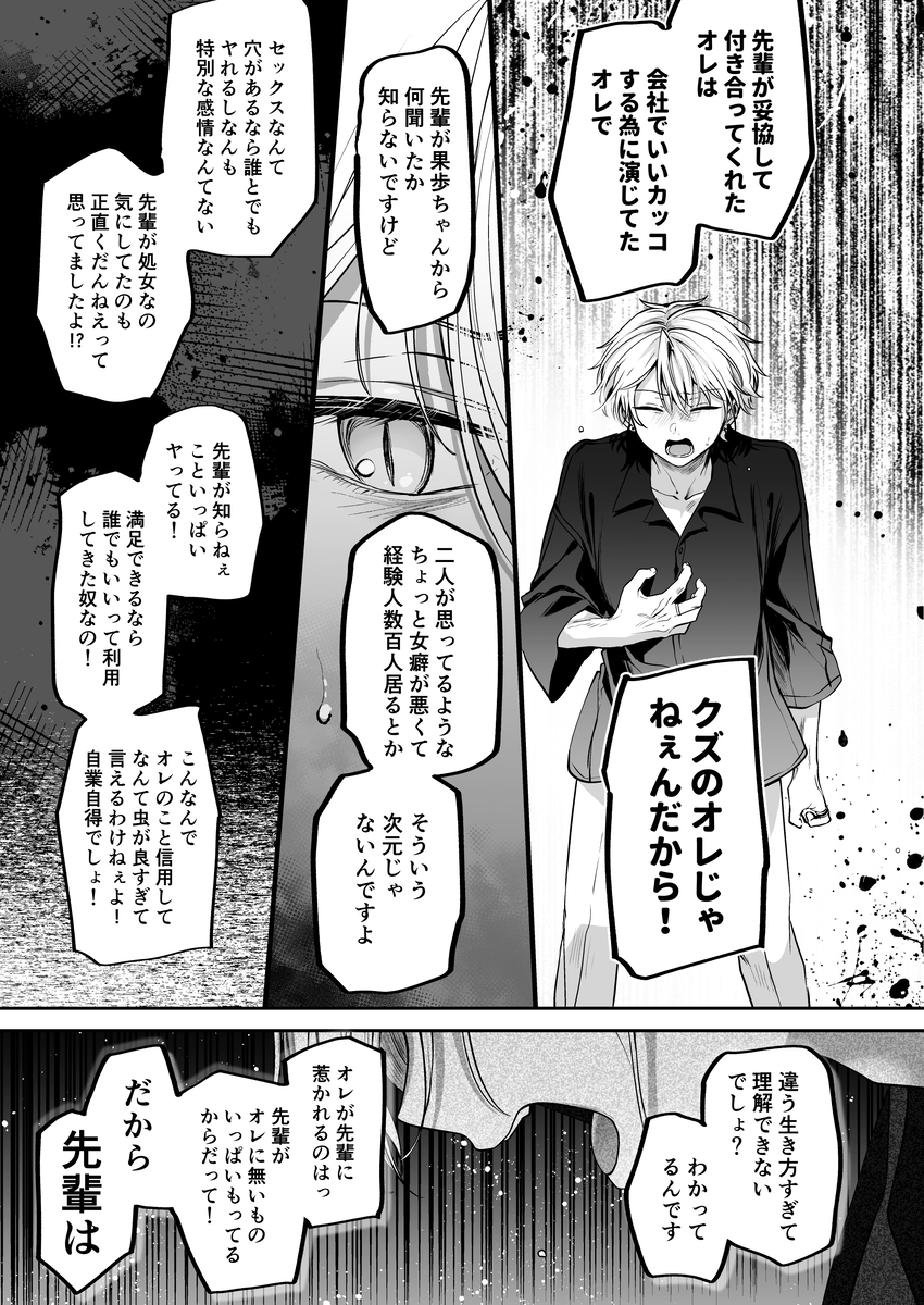 デカ女上司と元チャラ男の後輩くん#2 かくしごと×初デート サンプル画像26