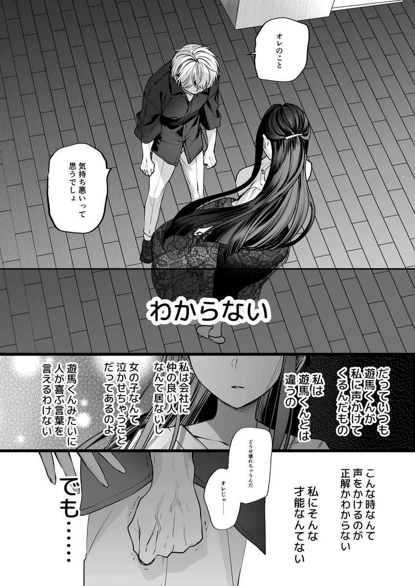 デカ女上司と元チャラ男の後輩くん#2 かくしごと×初デート サンプル画像27