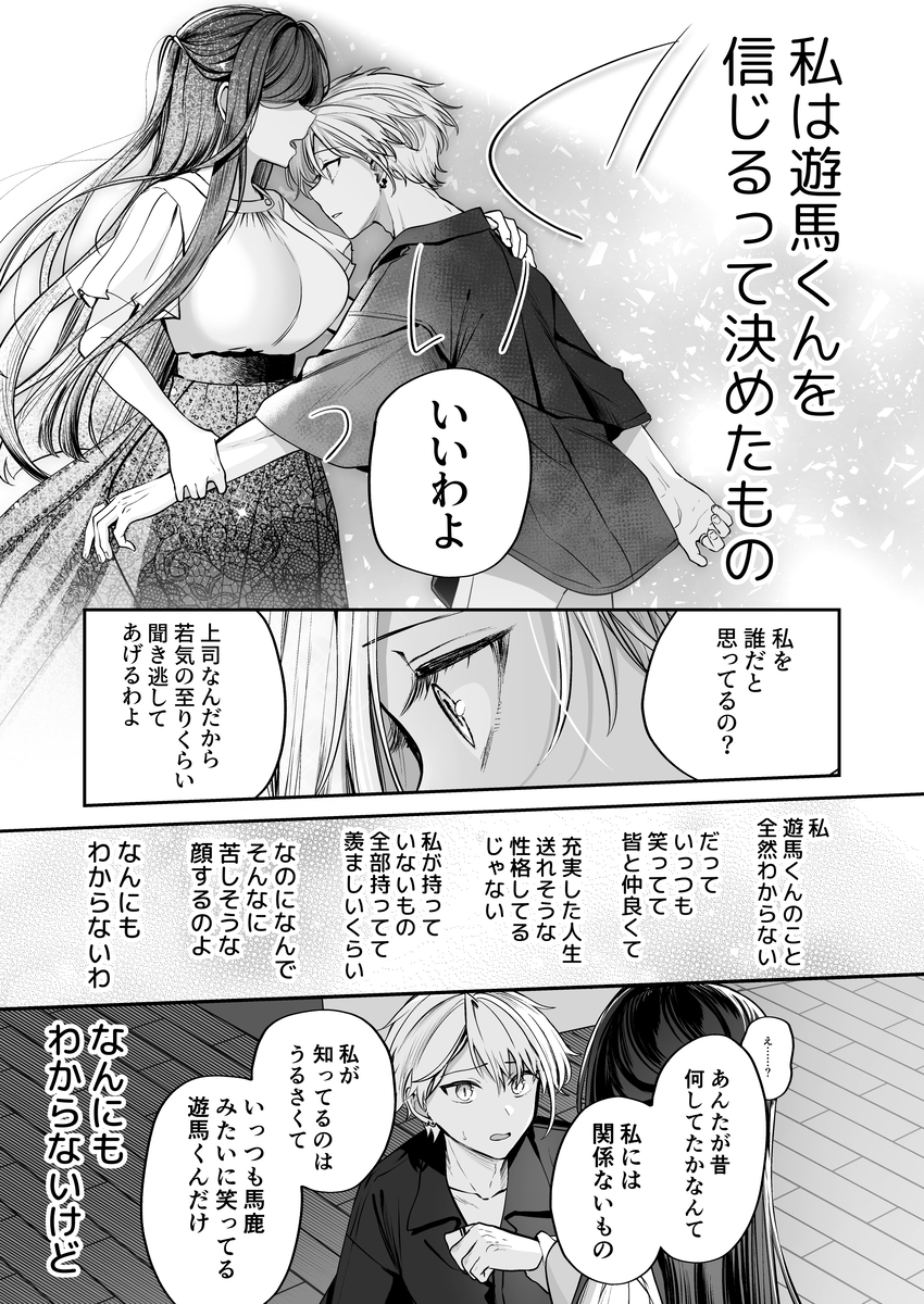 デカ女上司と元チャラ男の後輩くん#2 かくしごと×初デート サンプル画像28