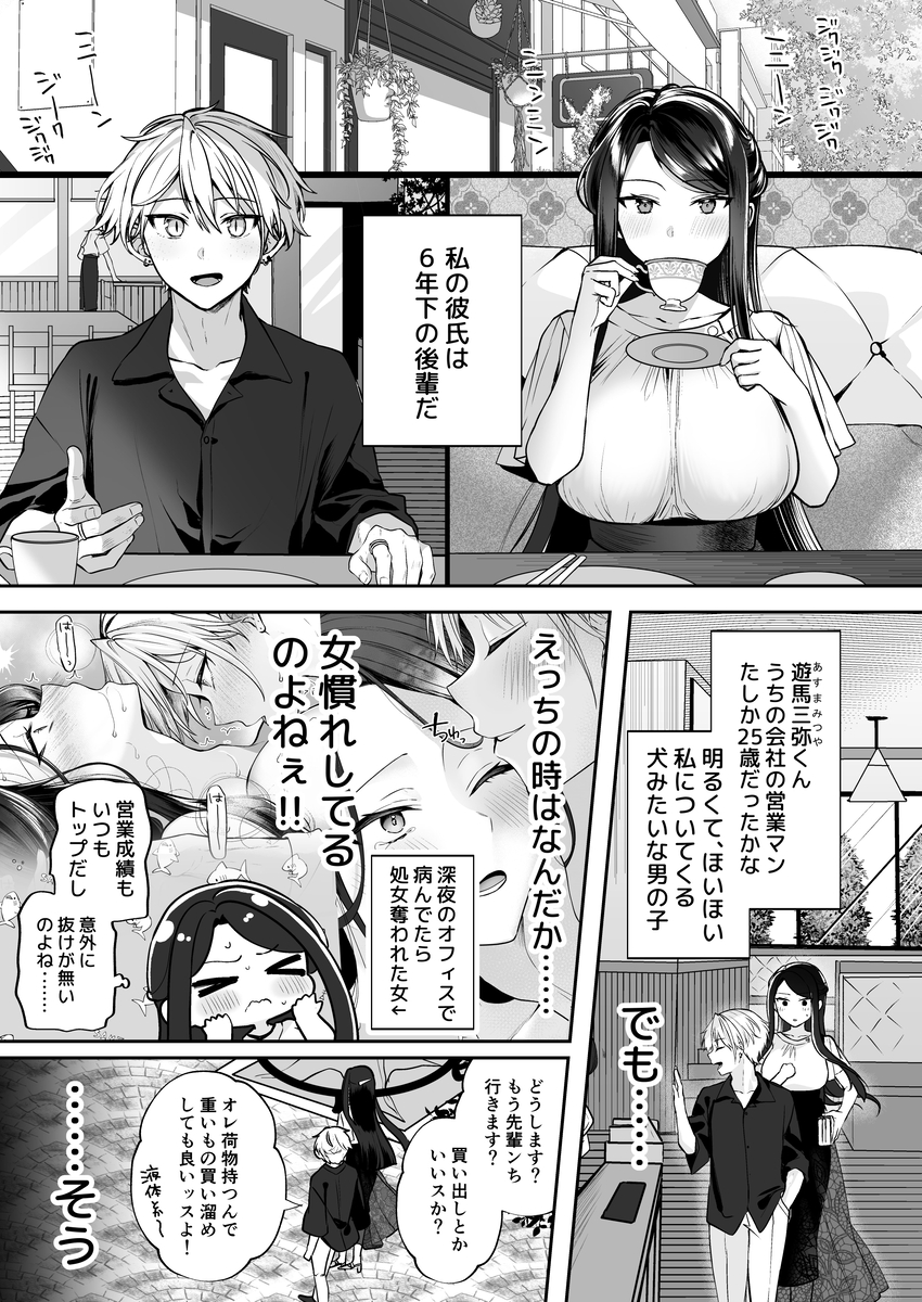 デカ女上司と元チャラ男の後輩くん#2 かくしごと×初デート サンプル画像2