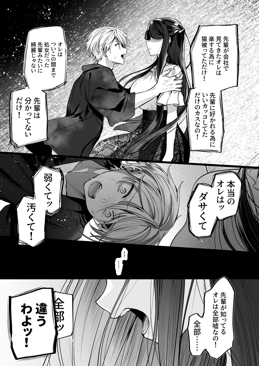 デカ女上司と元チャラ男の後輩くん#2 かくしごと×初デート サンプル画像30
