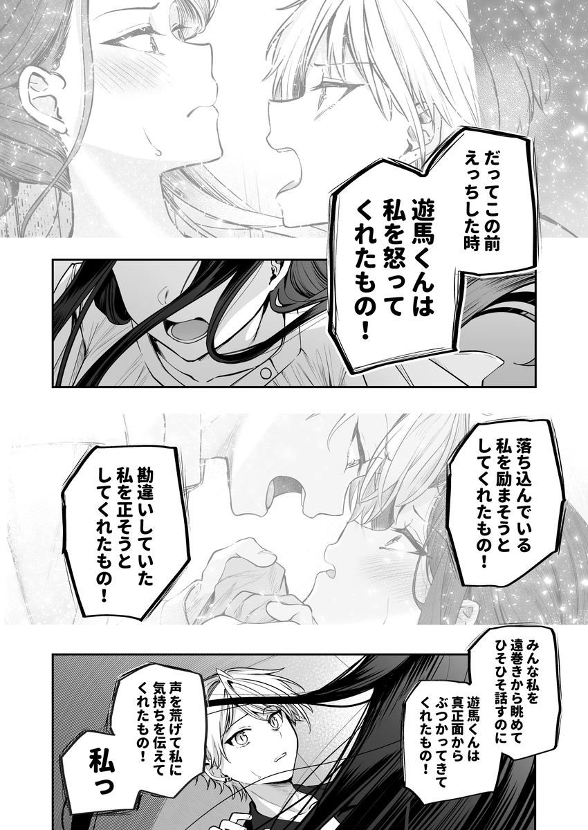 デカ女上司と元チャラ男の後輩くん#2 かくしごと×初デート サンプル画像31