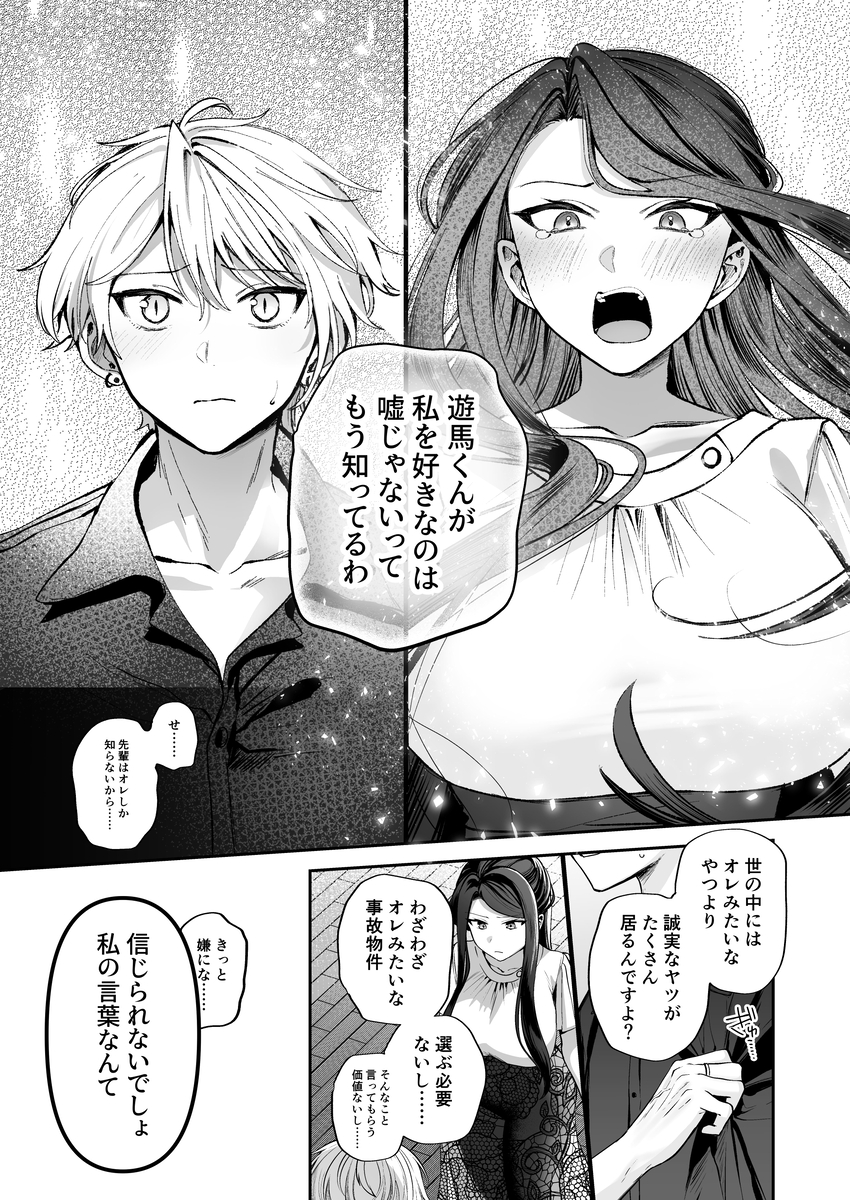 デカ女上司と元チャラ男の後輩くん#2 かくしごと×初デート サンプル画像32