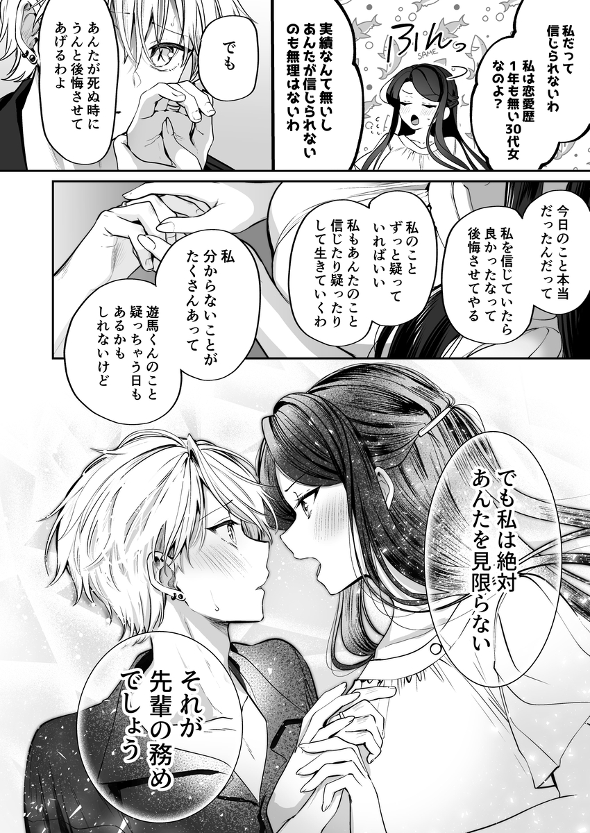 デカ女上司と元チャラ男の後輩くん#2 かくしごと×初デート サンプル画像33