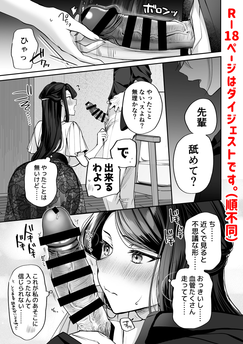 デカ女上司と元チャラ男の後輩くん#2 かくしごと×初デート サンプル画像34