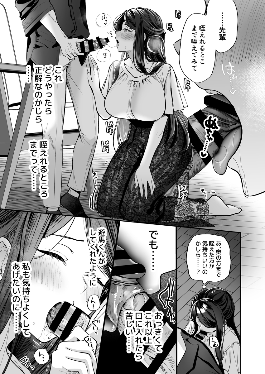 デカ女上司と元チャラ男の後輩くん#2 かくしごと×初デート サンプル画像36