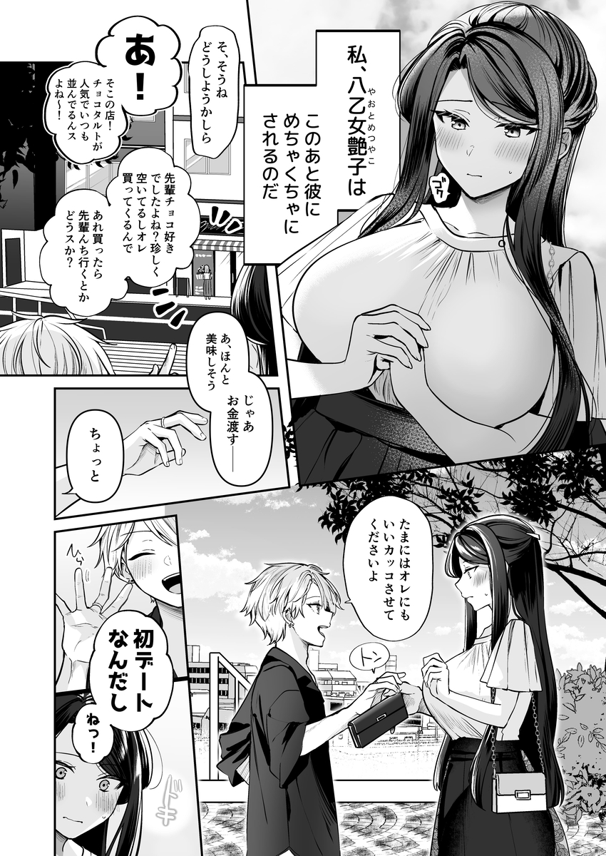 デカ女上司と元チャラ男の後輩くん#2 かくしごと×初デート サンプル画像3