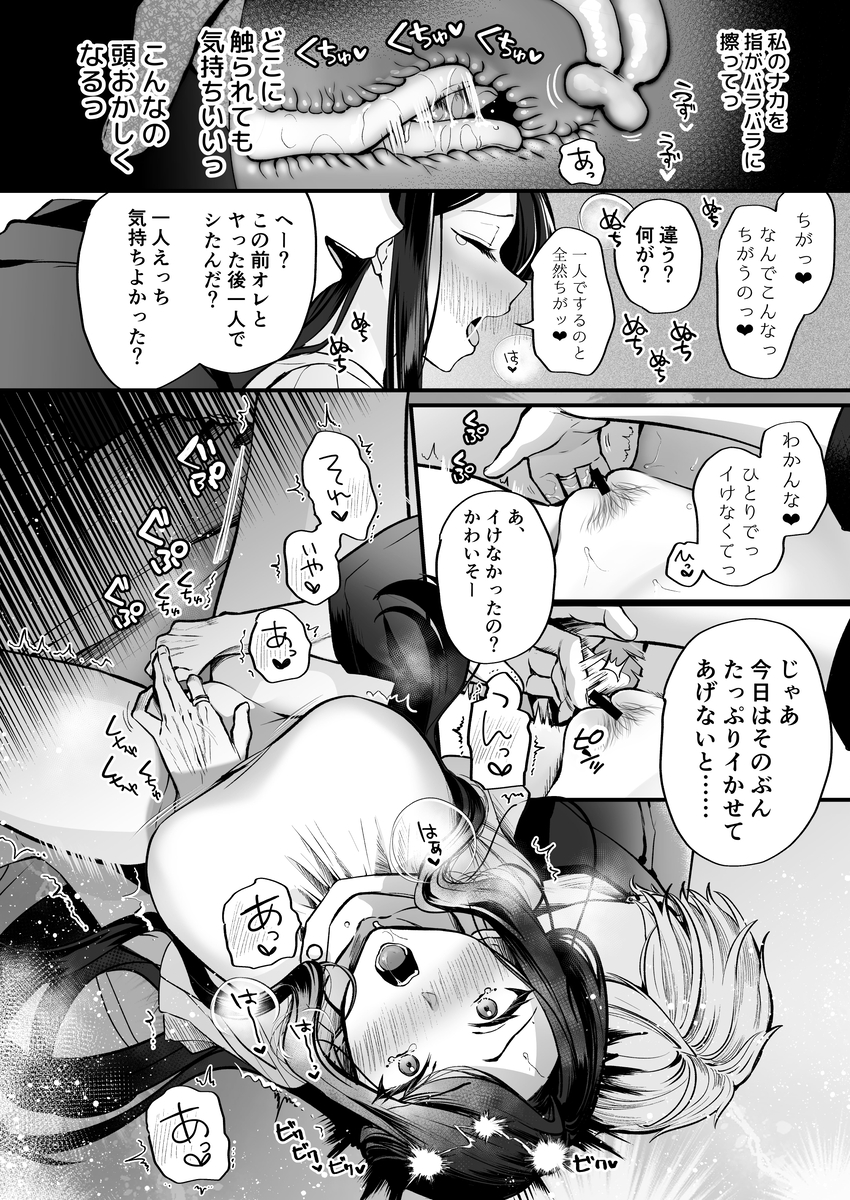 デカ女上司と元チャラ男の後輩くん#2 かくしごと×初デート サンプル画像41