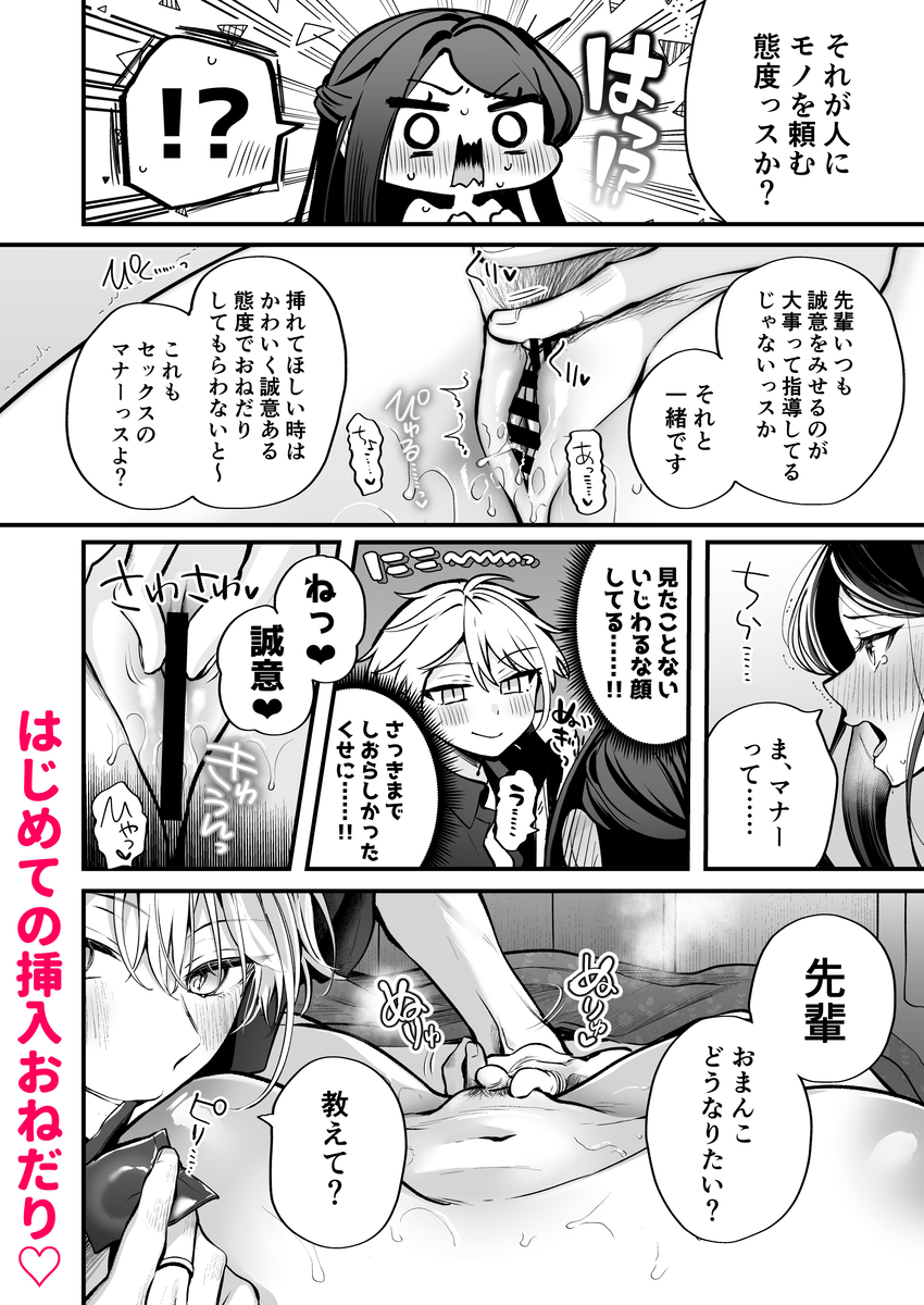 デカ女上司と元チャラ男の後輩くん#2 かくしごと×初デート サンプル画像44