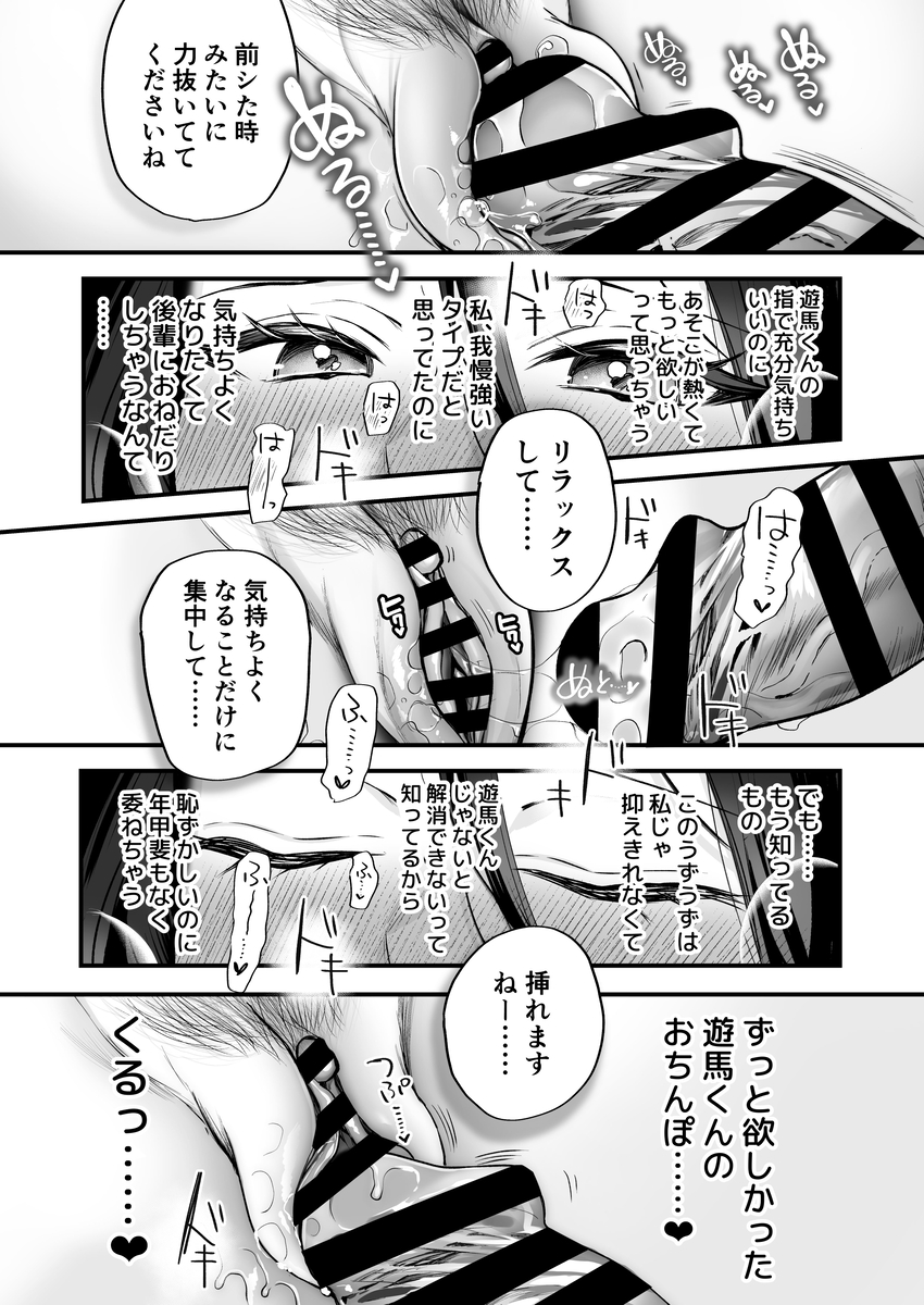 デカ女上司と元チャラ男の後輩くん#2 かくしごと×初デート サンプル画像47