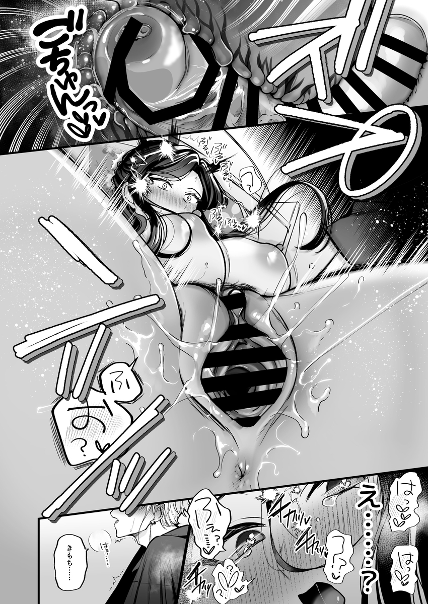 デカ女上司と元チャラ男の後輩くん#2 かくしごと×初デート サンプル画像48