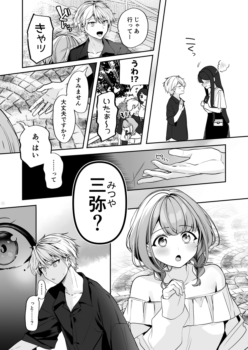 デカ女上司と元チャラ男の後輩くん#2 かくしごと×初デート サンプル画像4