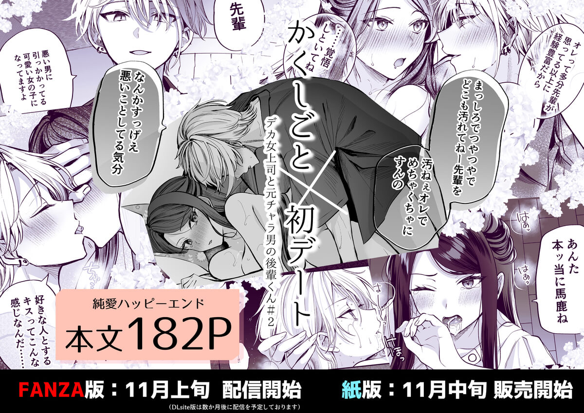デカ女上司と元チャラ男の後輩くん#2 かくしごと×初デート サンプル画像52