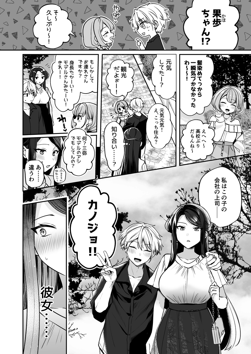 デカ女上司と元チャラ男の後輩くん#2 かくしごと×初デート サンプル画像5