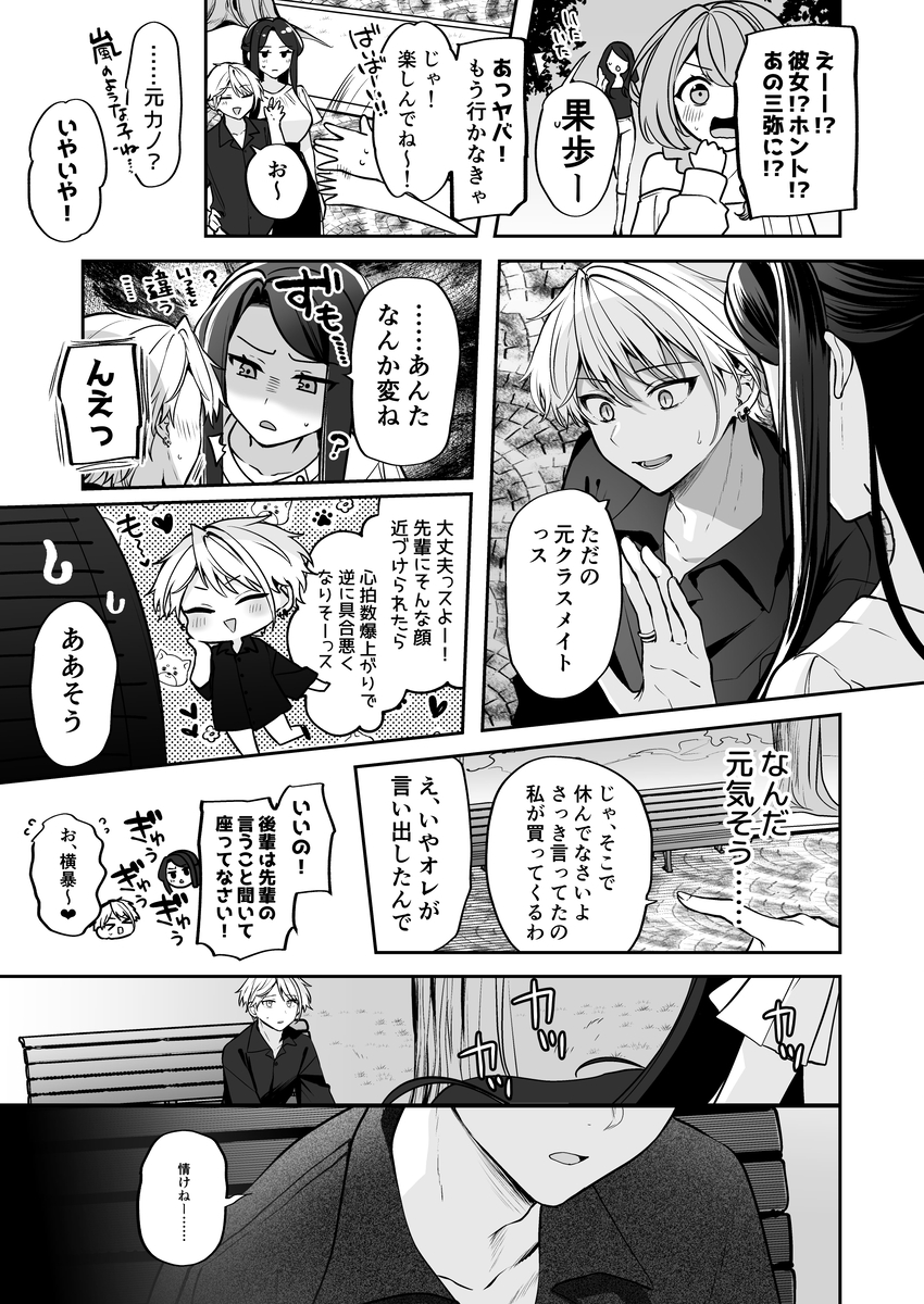 デカ女上司と元チャラ男の後輩くん#2 かくしごと×初デート サンプル画像6