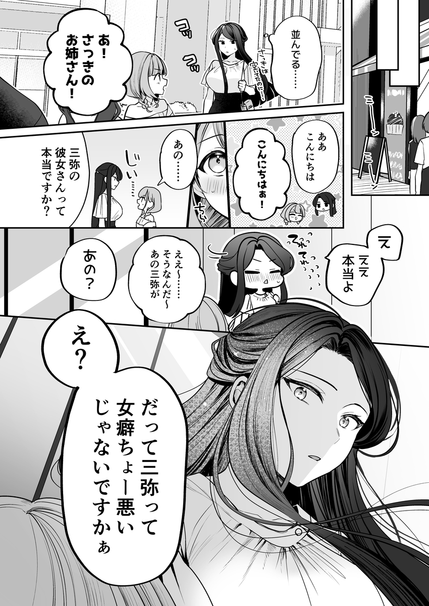 デカ女上司と元チャラ男の後輩くん#2 かくしごと×初デート サンプル画像7