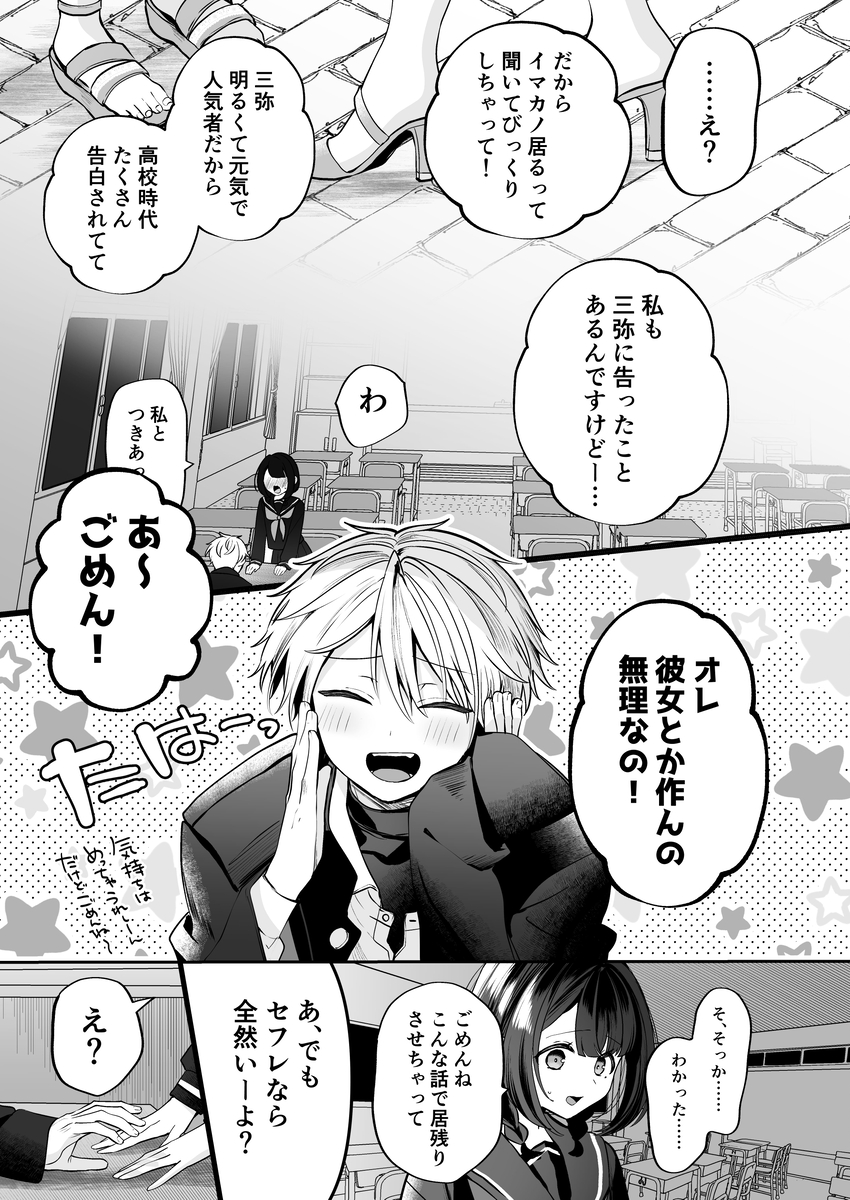 デカ女上司と元チャラ男の後輩くん#2 かくしごと×初デート サンプル画像8