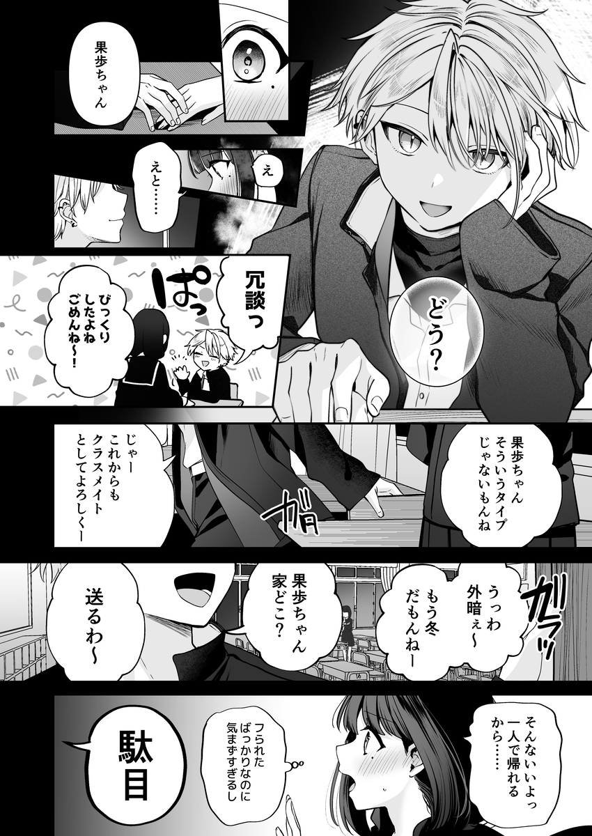 デカ女上司と元チャラ男の後輩くん#2 かくしごと×初デート サンプル画像9