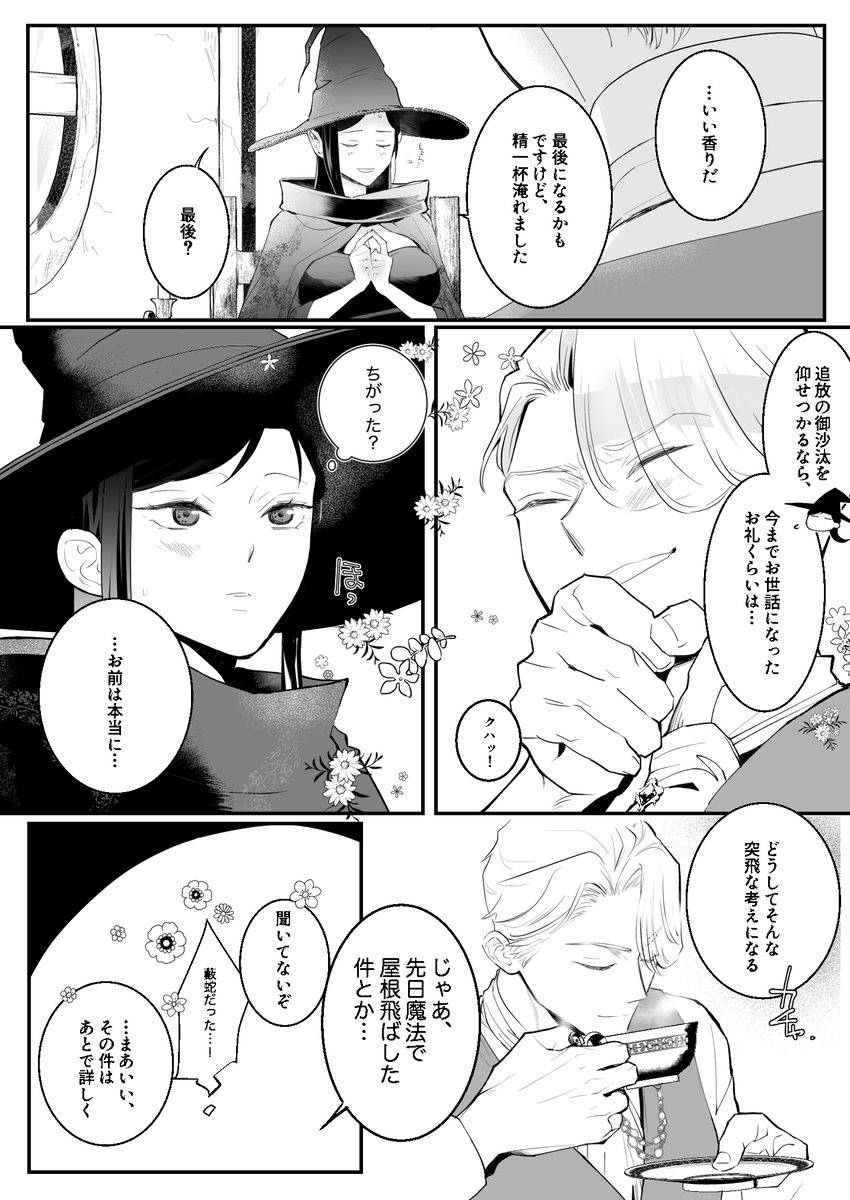 執着侯爵と魔女の溺愛調薬録 サンプル画像10